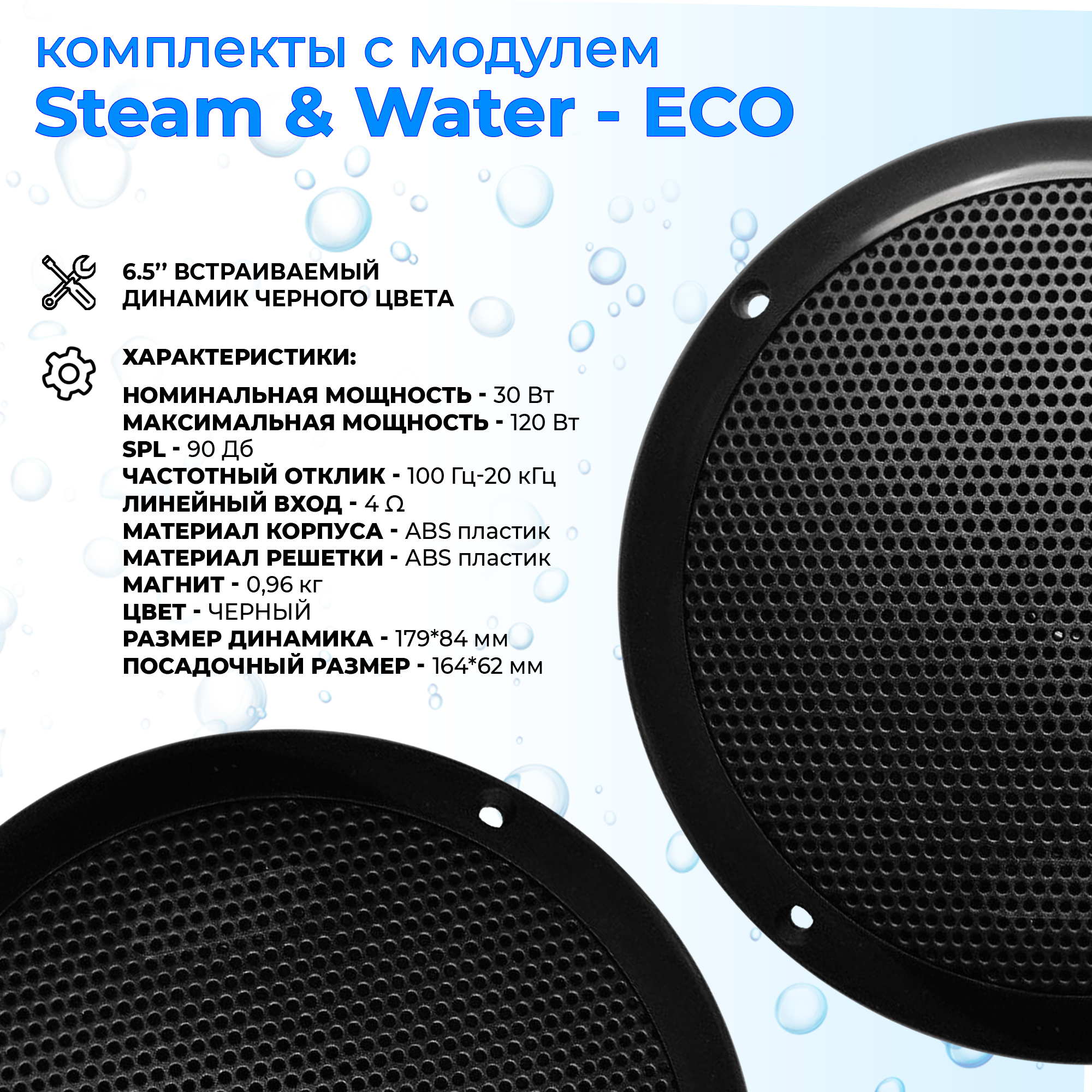 Комплект влагостойкой акустики - SW 33 Black ECO