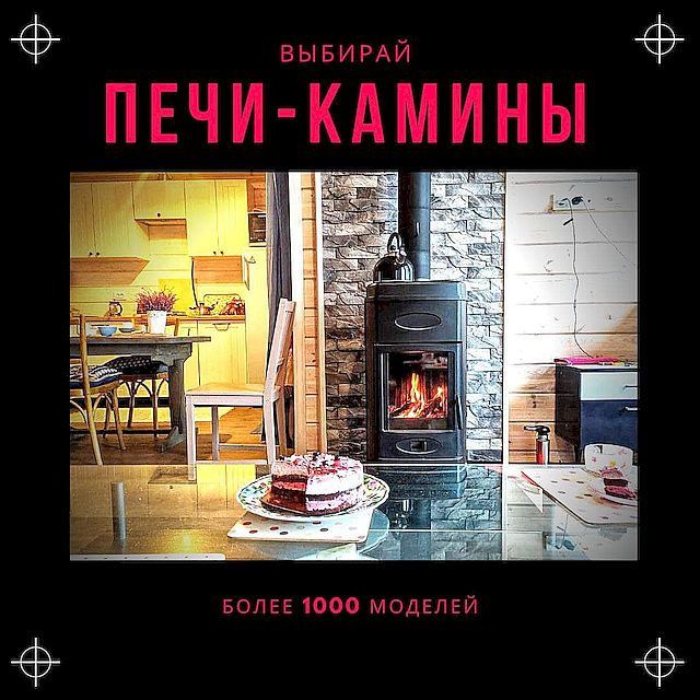 Печи камины