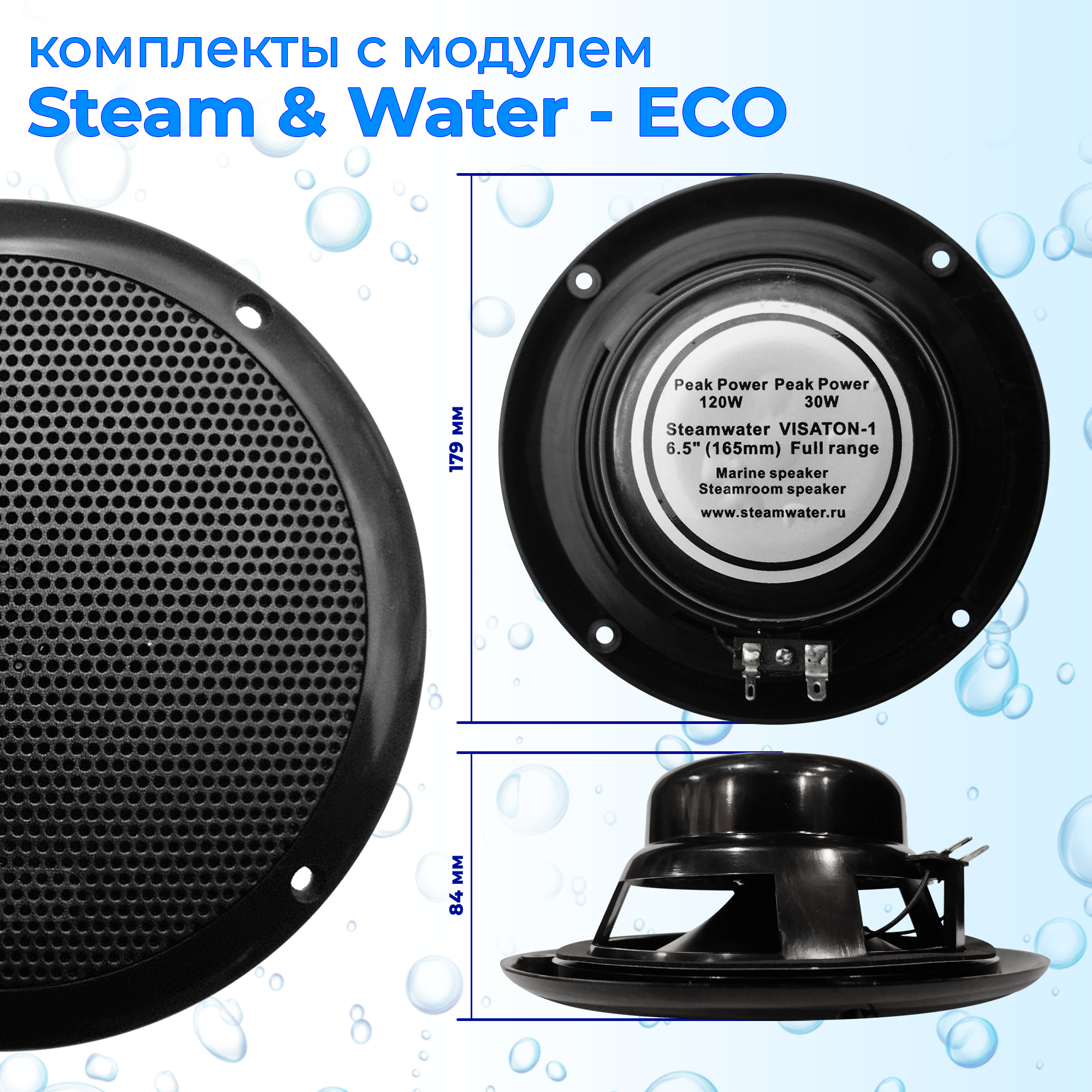 Комплект влагостойкой акустики - SW 33 Black ECO